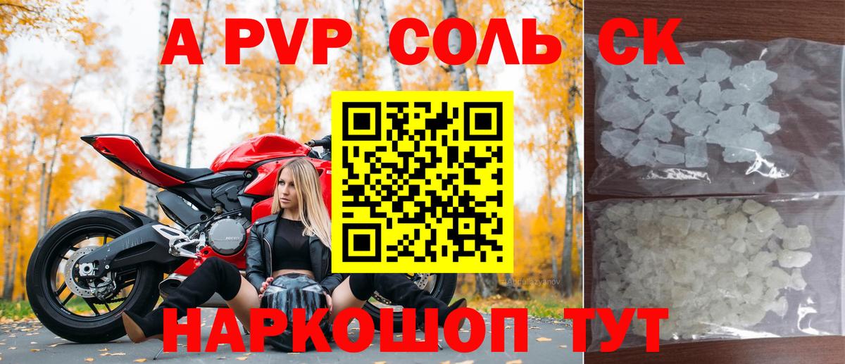 Альфа ПВП  Вход с VPN  Великий Устюг  APVP кристаллы  Alpha PVP Crystall  APVP кристаллы 