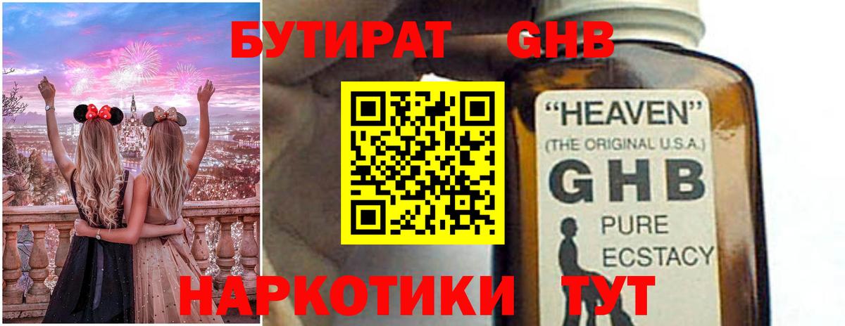 Бутират буратино Великий Устюг