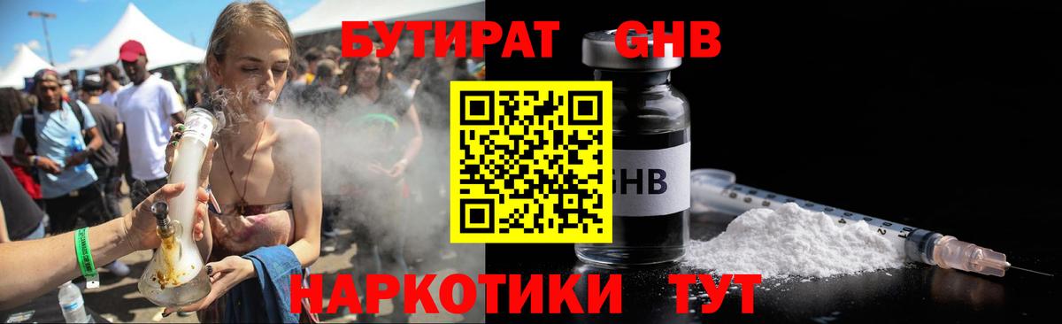 Великий Устюг  БУТИРАТ BDO 33%  Вход с VPN 
