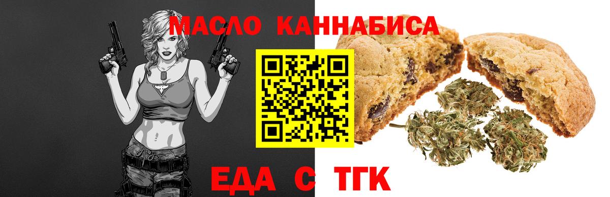 Еда ТГК конопля  Вход с VPN  Великий Устюг 