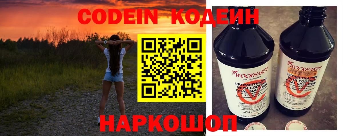 Codein напиток Lean (лин)  Вход с VPN  купить   Великий Устюг 