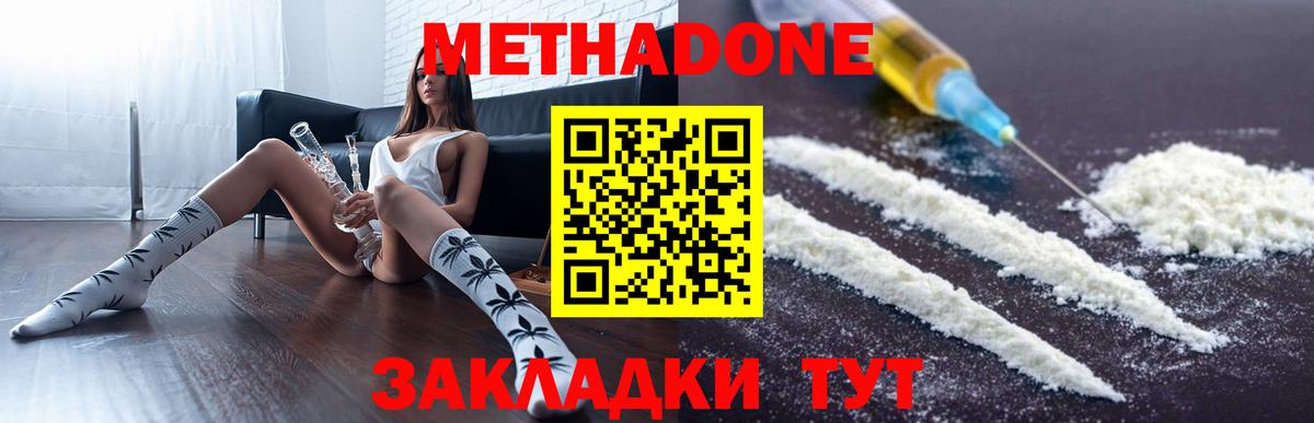 Метадон methadone  Вход с VPN  Великий Устюг 